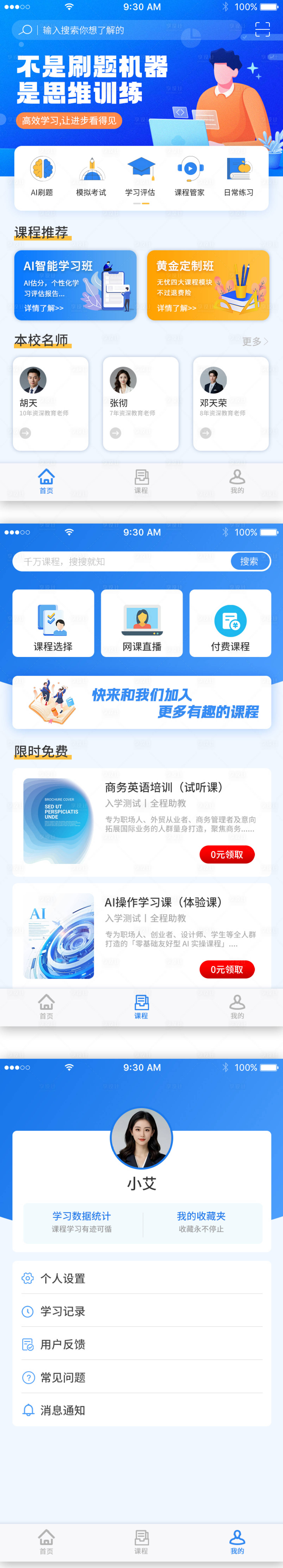 源文件下载【享设计】搜索编号：71620036187781884【课程类界面长图海报】