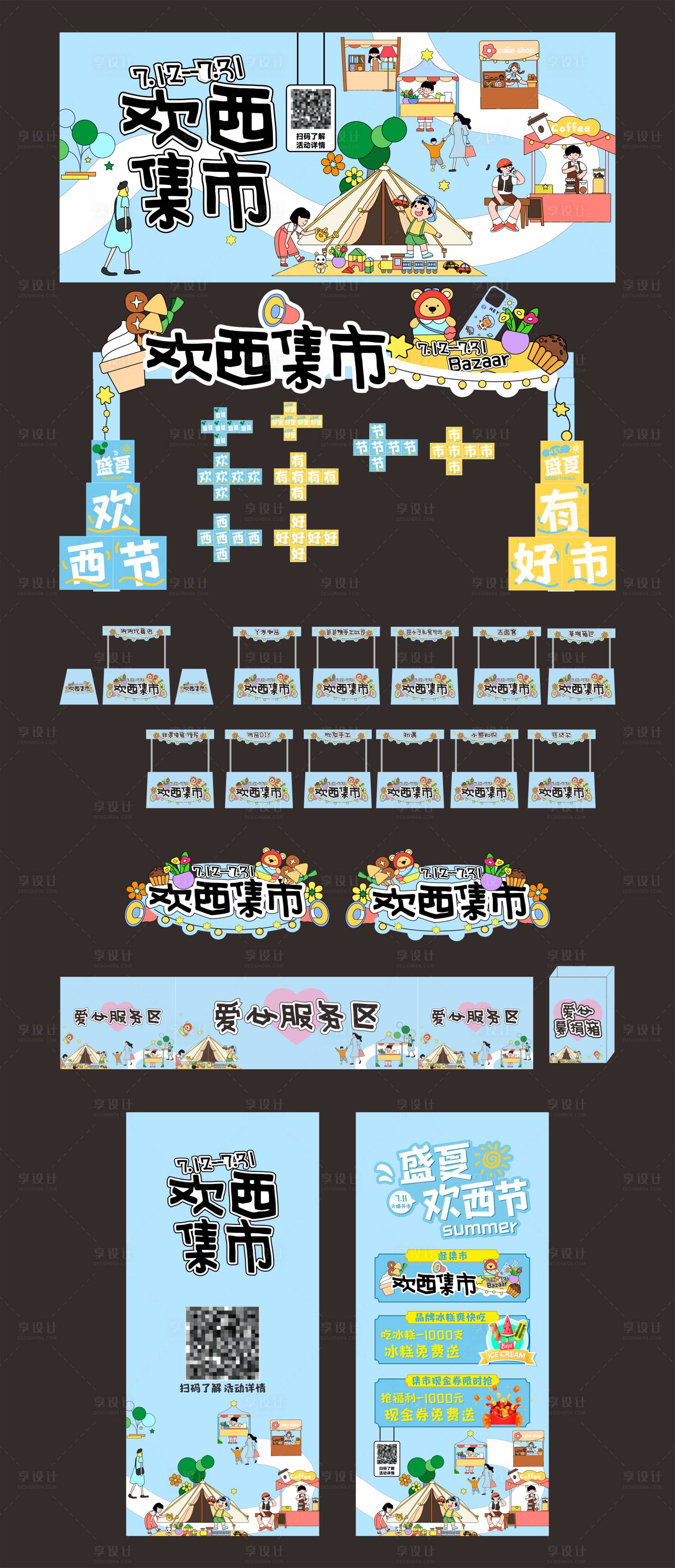 源文件下载【享设计】搜索编号：89810036195943086【欢西集市】