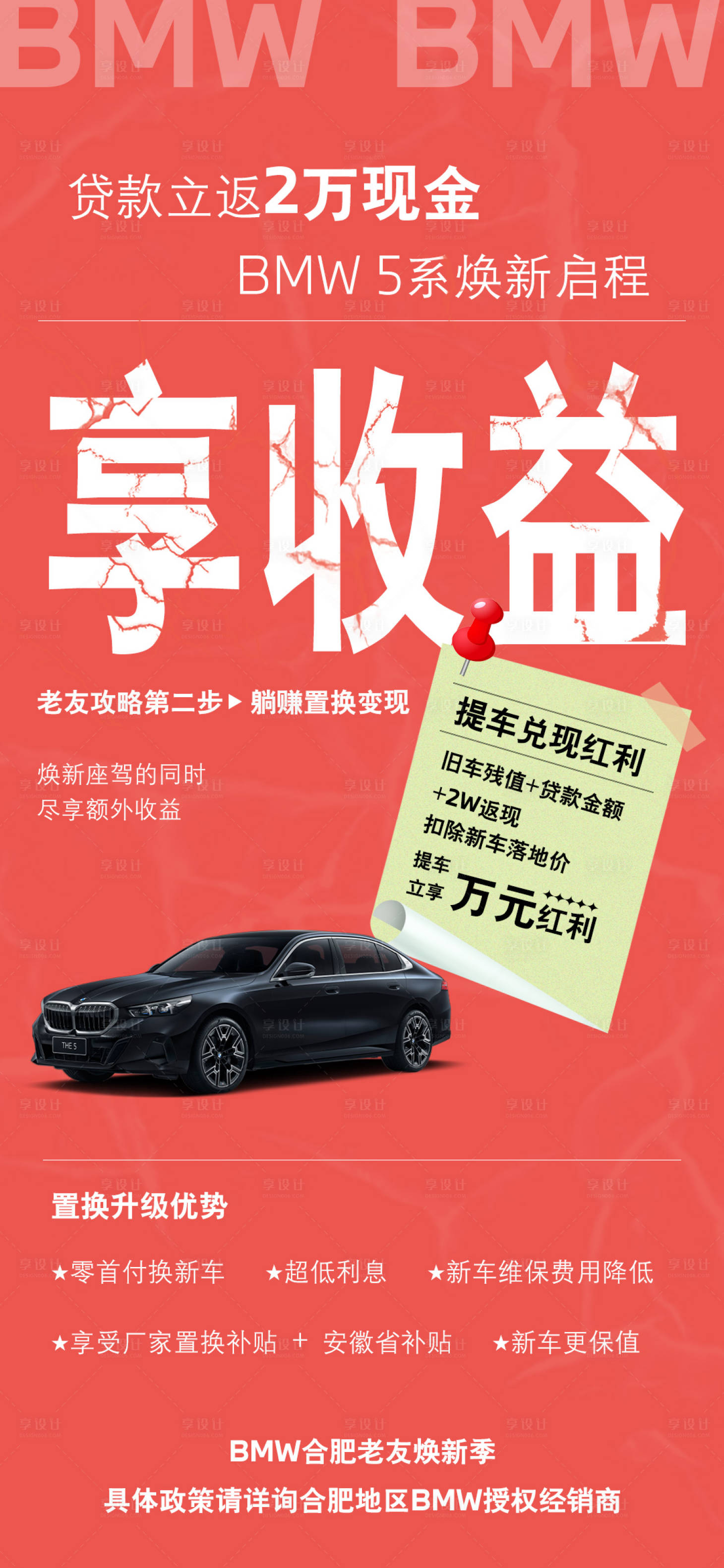 源文件下载【享设计】搜索编号：74140036410366951【汽车置换海报】