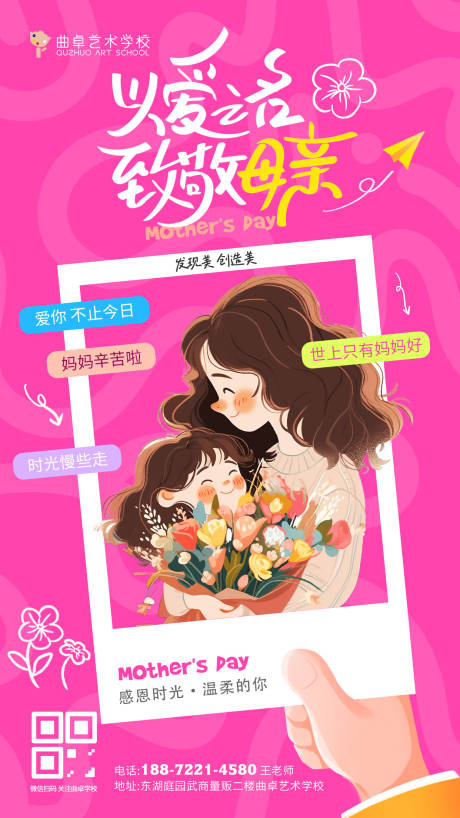 源文件下载【享设计】搜索编号：56300036536835198【母亲节插画节日画报】