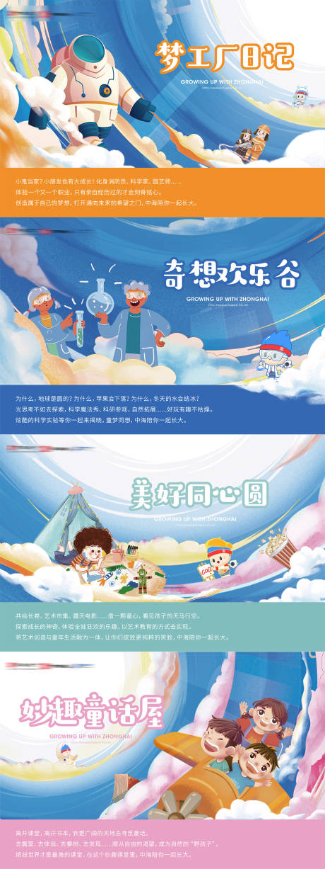 源文件下载【享设计】搜索编号：29720036408769878【房地产卡通儿童户外拓展活动背景板】