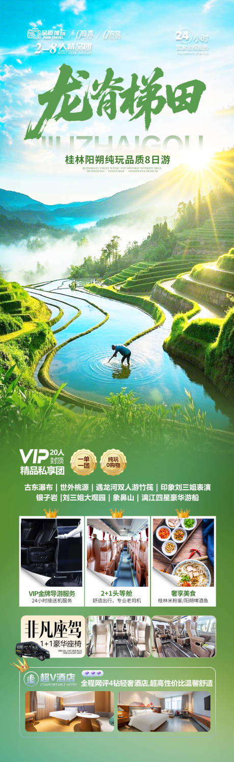 源文件下载【享设计】搜索编号：34440036315915120【广西龙脊梯田旅游海报】