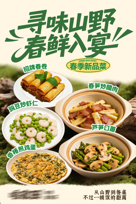 源文件下载【享设计】搜索编号：81820036167765105【春季餐饮菜品宣传海报设计】