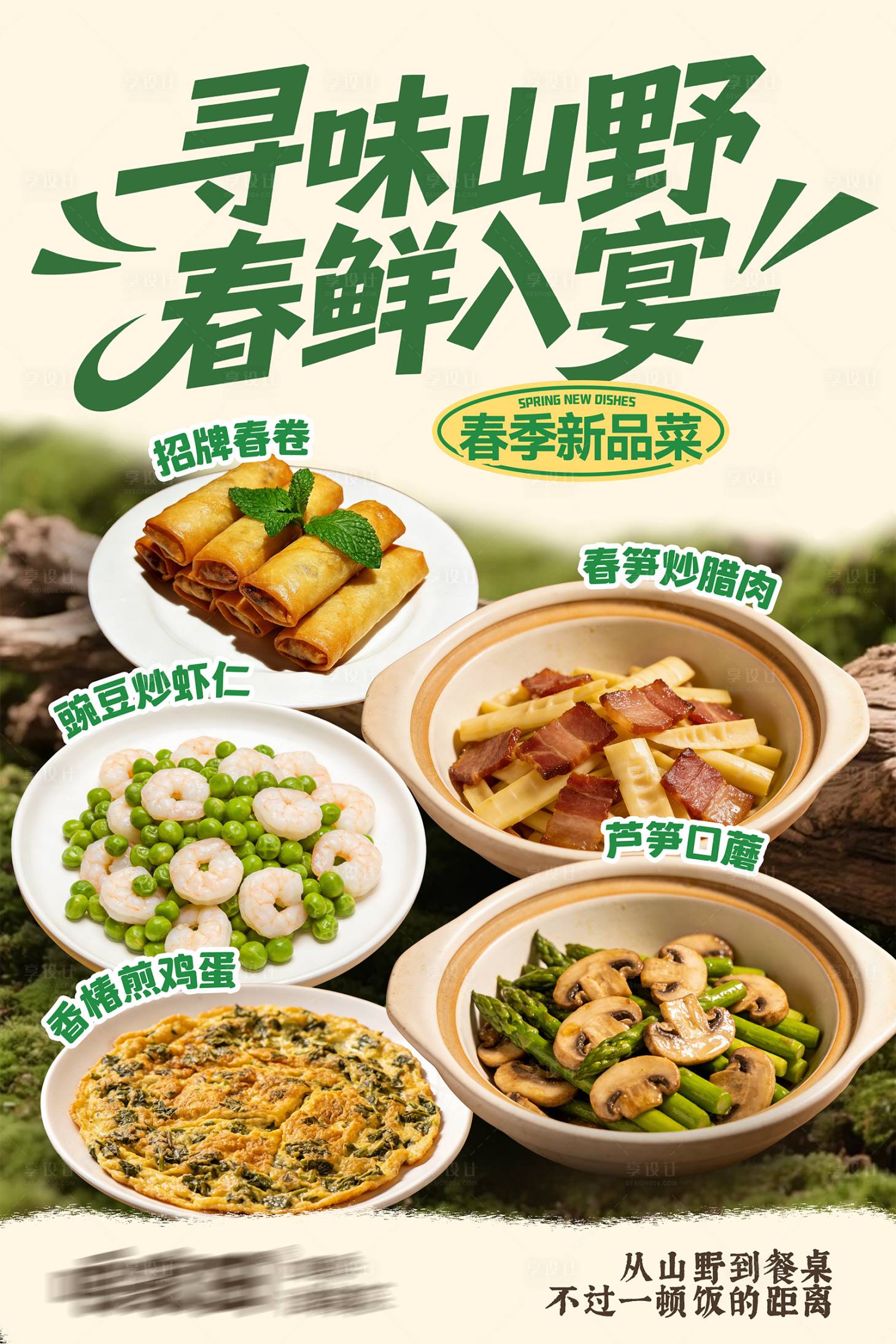 源文件下载【享设计】搜索编号：81820036167765105【春季餐饮菜品宣传海报设计】