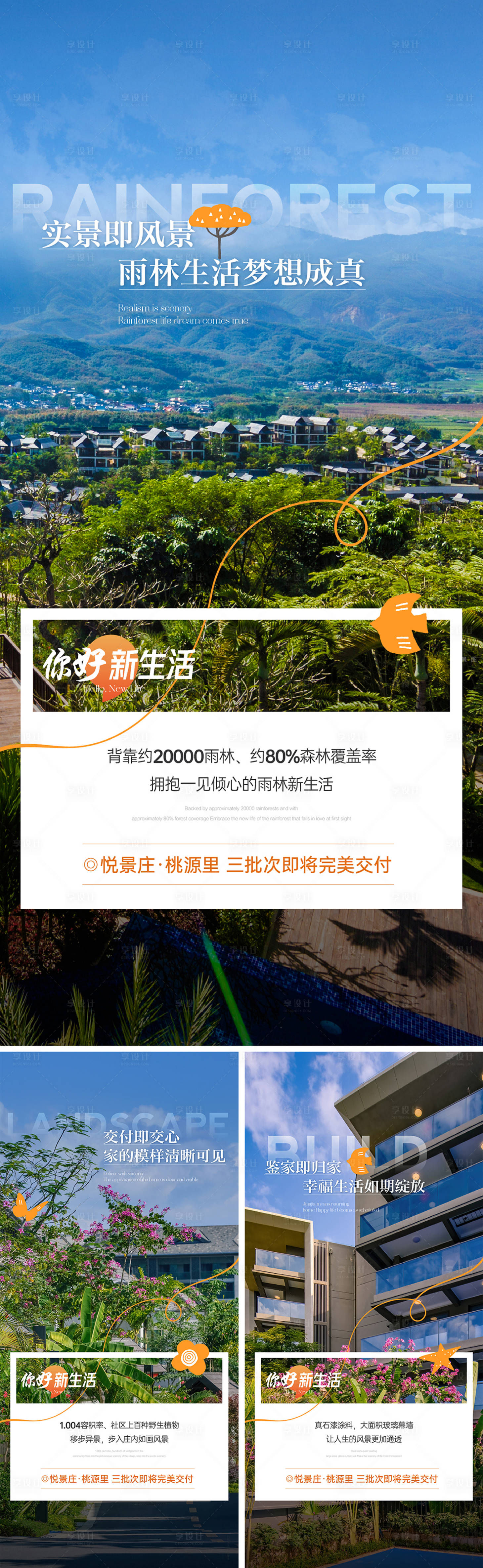 源文件下载【享设计】搜索编号：51770036434386668【洋房交付前宣价值海报】