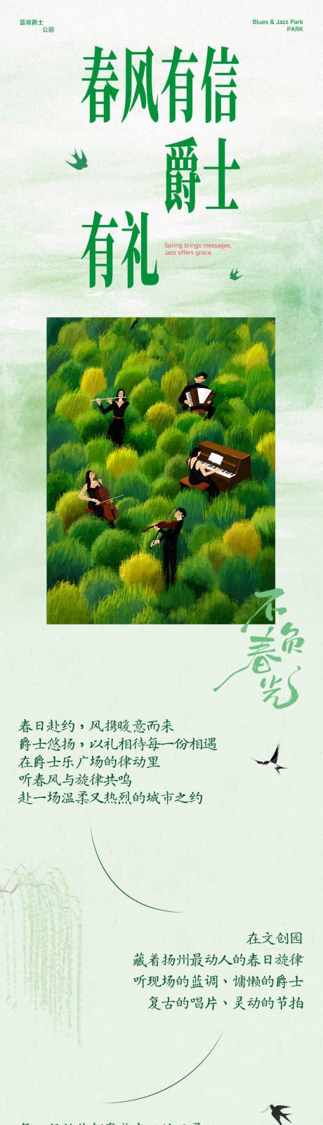源文件下载【享设计】搜索编号：19710036499334064【春风有信爵士有礼文化街区介绍长图】