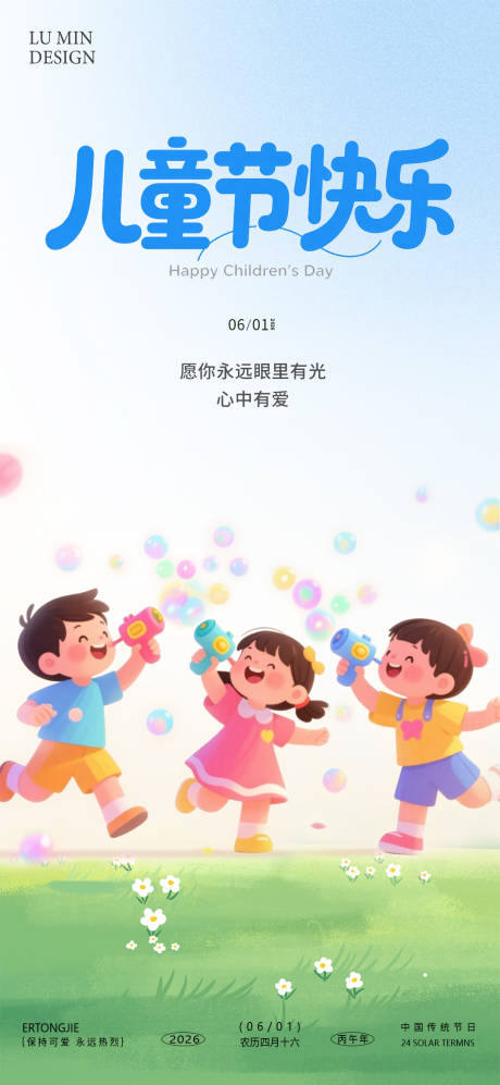 源文件下载【享设计】搜索编号：90380036434807633【儿童节手机海报】