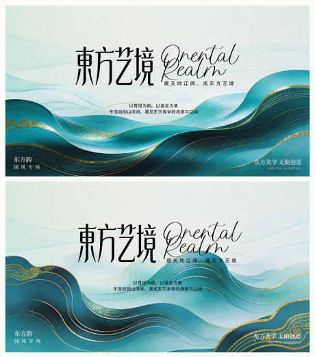 源文件下载【享设计】搜索编号：48530036174292367【东方艺境新中式背景板】