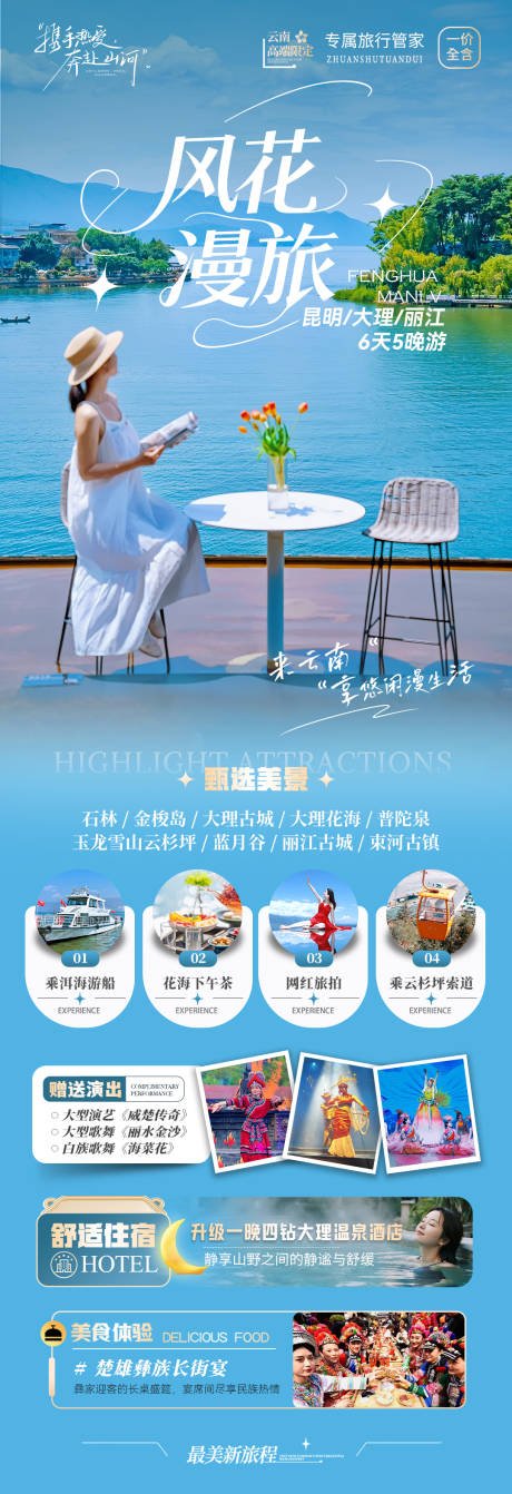 源文件下载【享设计】搜索编号：26000036292425892【云南旅游海报】