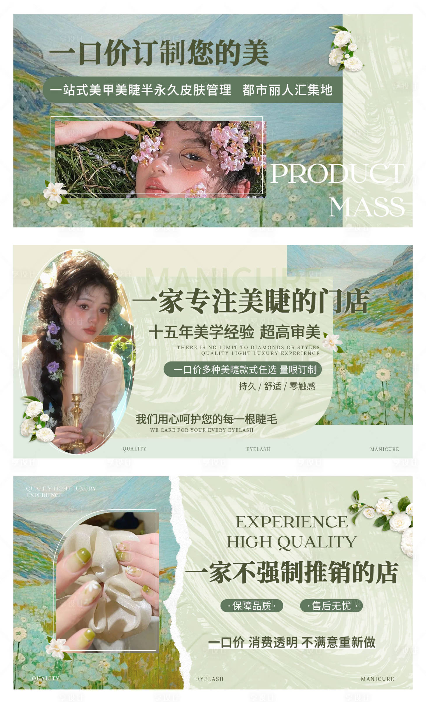 源文件下载【享设计】搜索编号：59160036474378291【油画绿色美甲美睫轮播图】