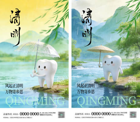 源文件下载【享设计】搜索编号：88380036204217339【口腔医院清明节海报】