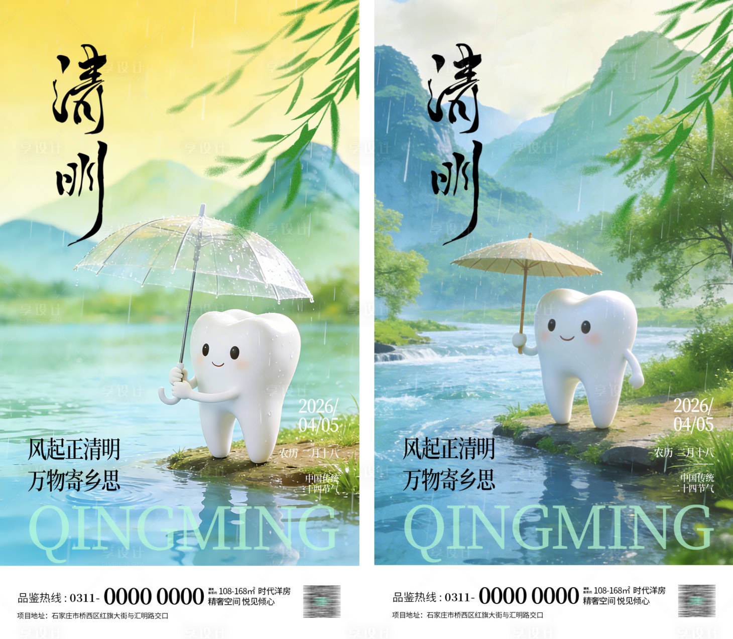 源文件下载【享设计】搜索编号：88380036204217339【口腔医院清明节海报】