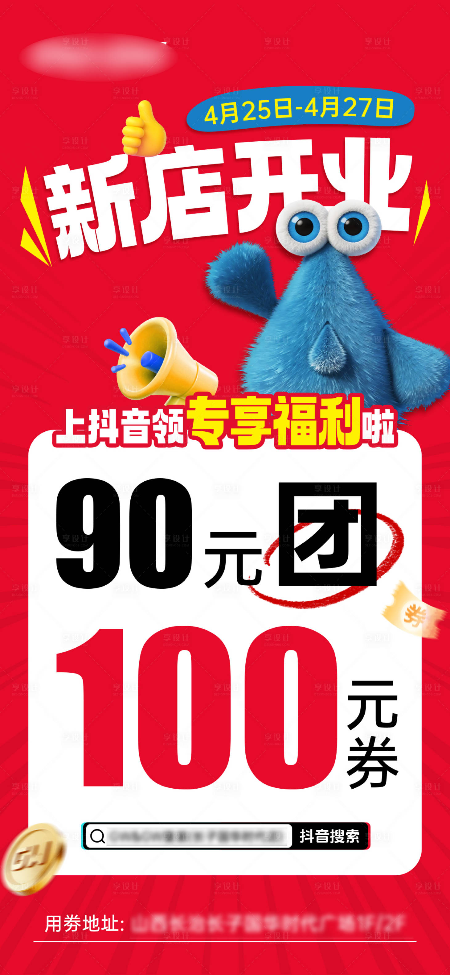 源文件下载【享设计】搜索编号：30710036556556938【新店抖音团购券】