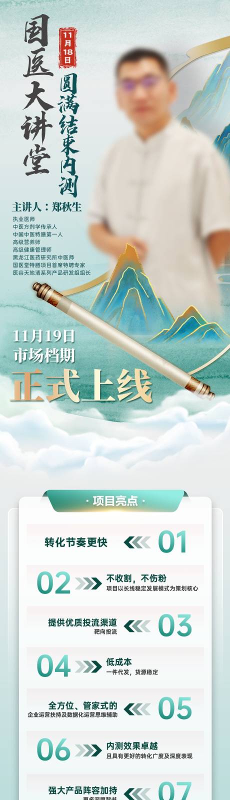 源文件下载【享设计】搜索编号：30450036410157397【国风保健品招商老师介绍长图】