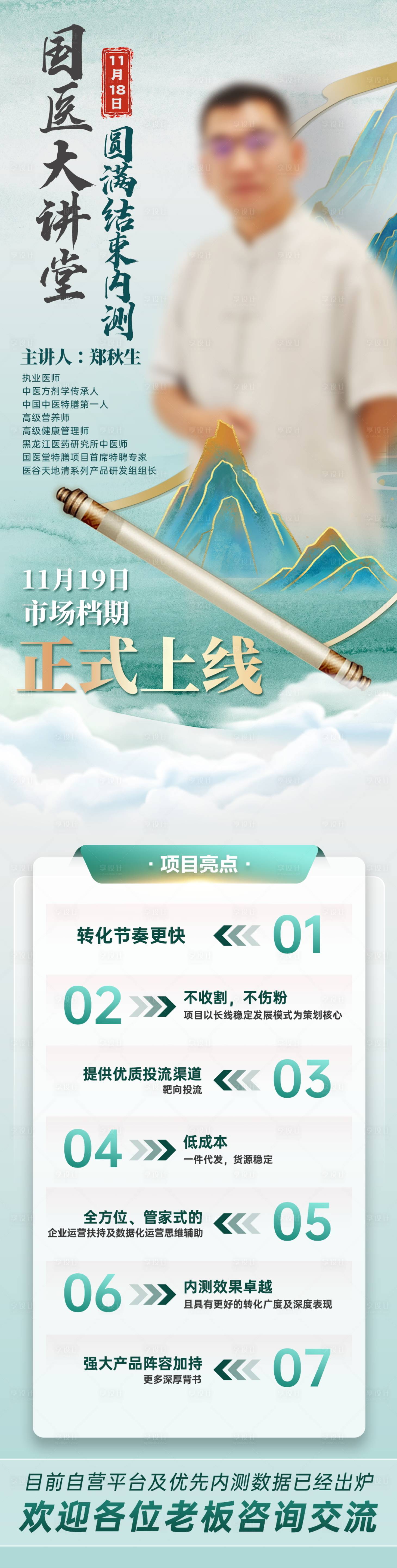 源文件下载【享设计】搜索编号：30450036410157397【国风保健品招商老师介绍长图】
