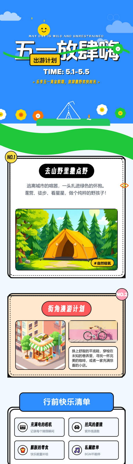 源文件下载【享设计】搜索编号：72340036326863963【五一放肆嗨假期海报】