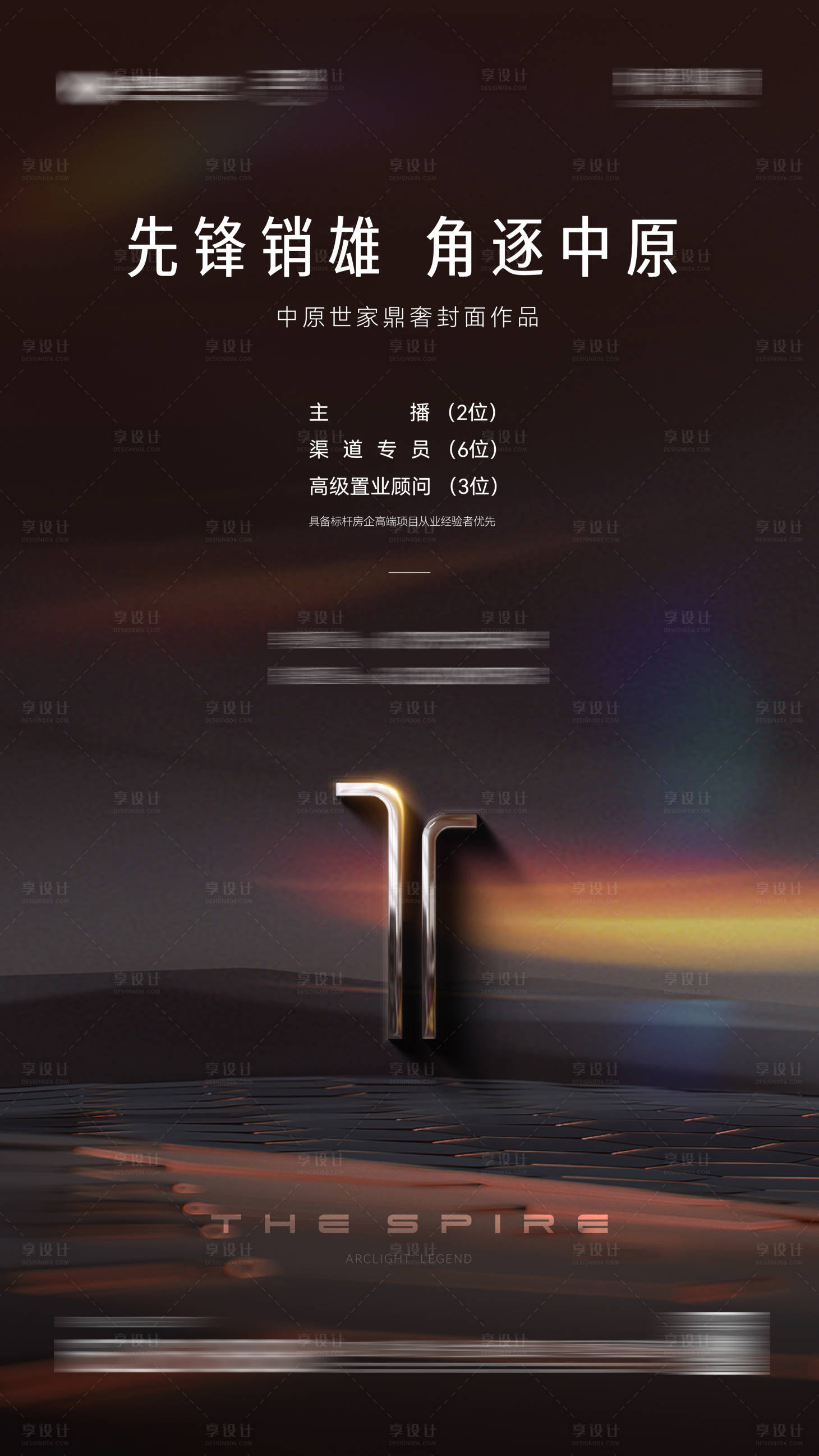 源文件下载【享设计】搜索编号：70020036461237977【地产招聘海报】