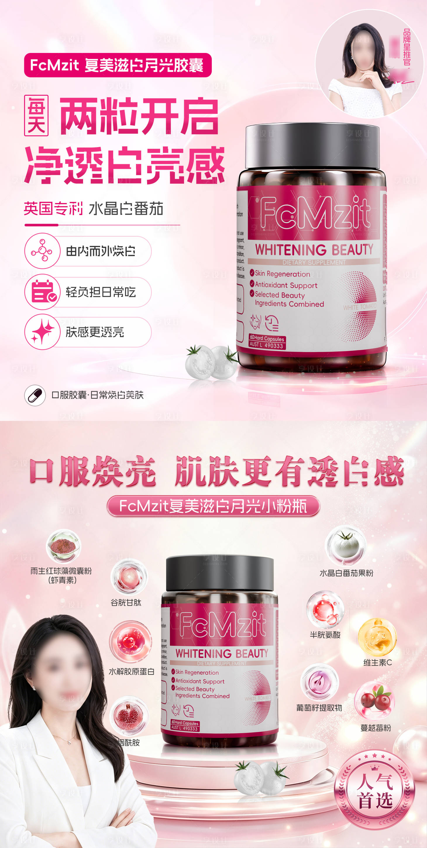 源文件下载【享设计】搜索编号：65190036629341860【美白头图商品卡】