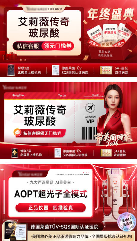 源文件下载【享设计】搜索编号：33230036279734358【医美活动氛围sku项目轮播主题】