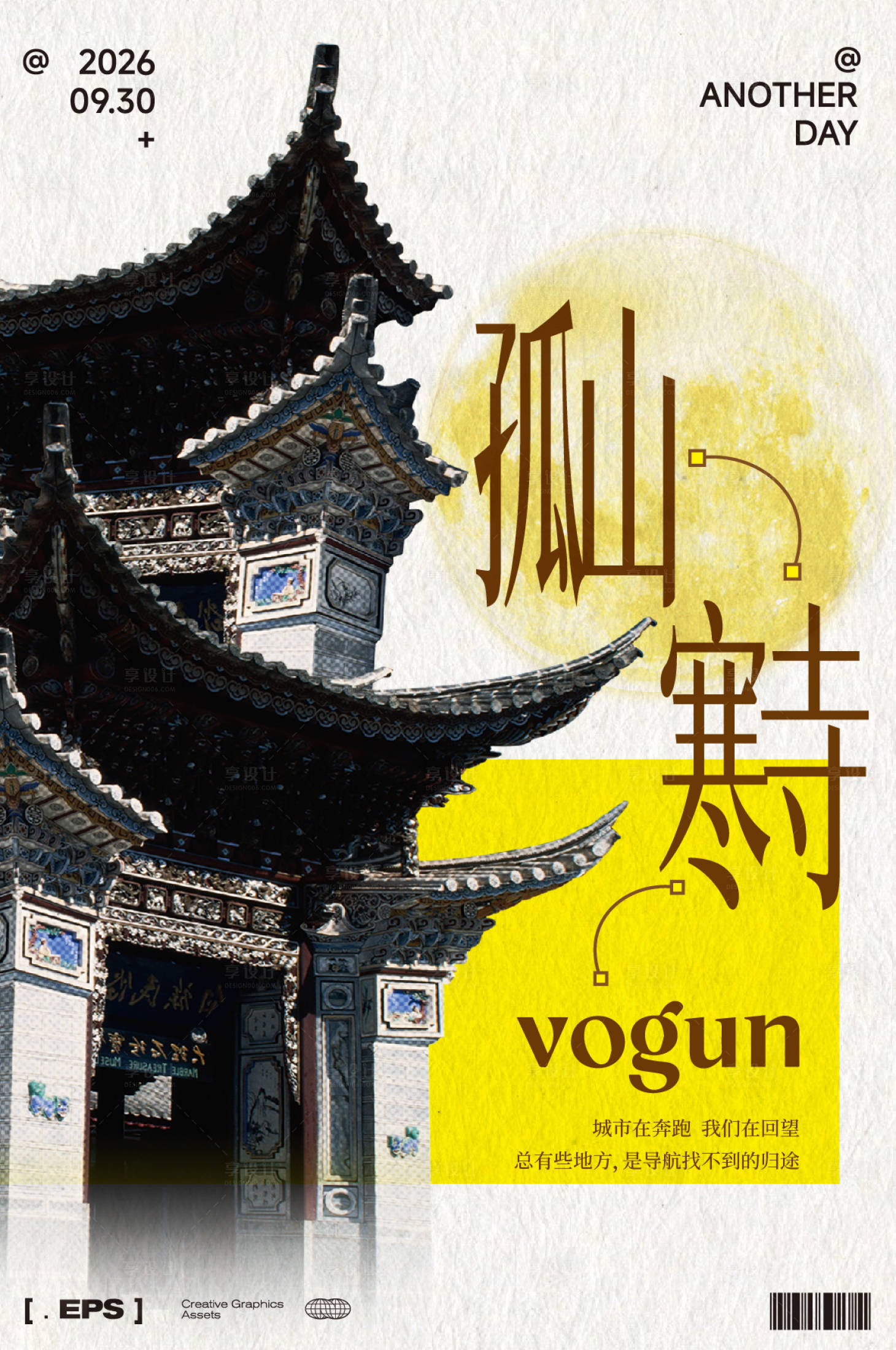 源文件下载【享设计】搜索编号：33980036643985041【孤山寒山寺海报】