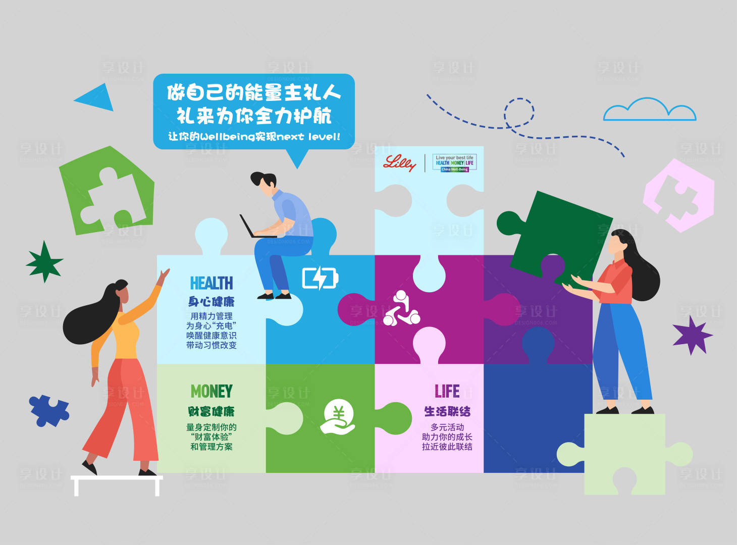 源文件下载【享设计】搜索编号：61440036310694874【企业文化拼图】