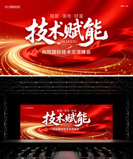 源文件下载【享设计】搜索编号：32140036578702552【红色鎏金主题会议活动主视觉主KV展板】