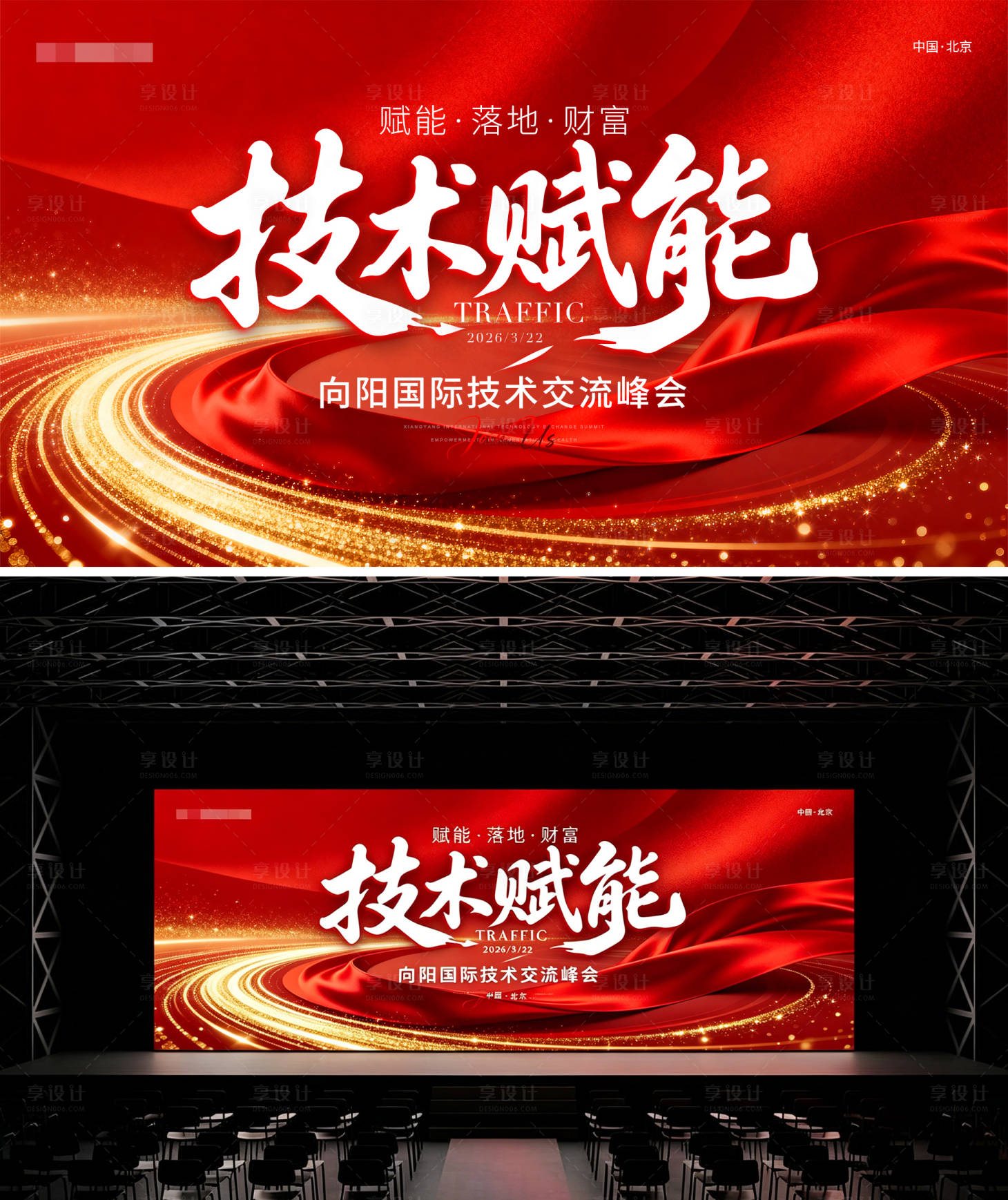 源文件下载【享设计】搜索编号：32140036578702552【红色鎏金主题会议活动主视觉主KV展板】