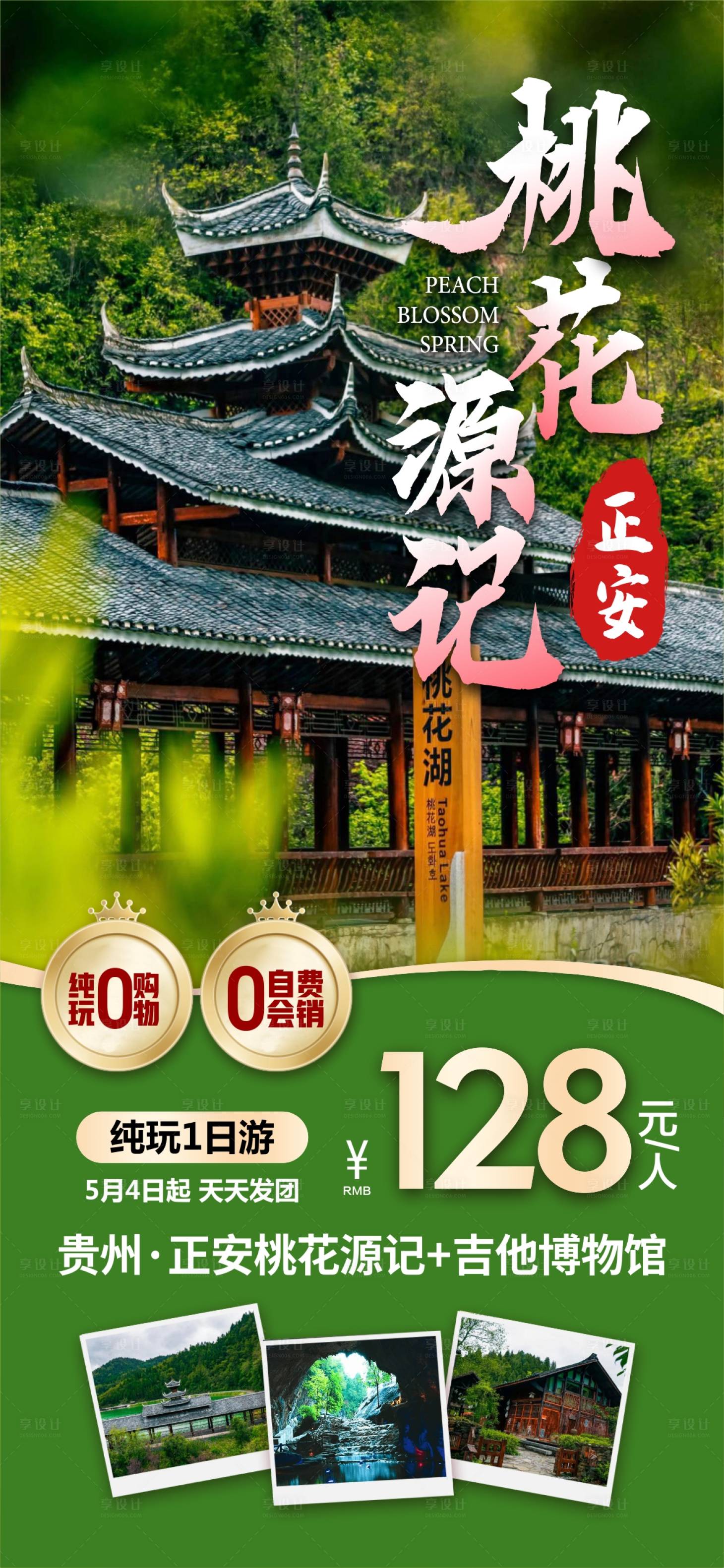 源文件下载【享设计】搜索编号：43410036591681392【正安桃花源记】