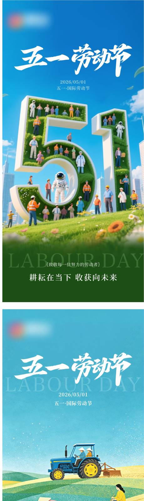 源文件下载【享设计】搜索编号：83710036644284896【51劳动节】
