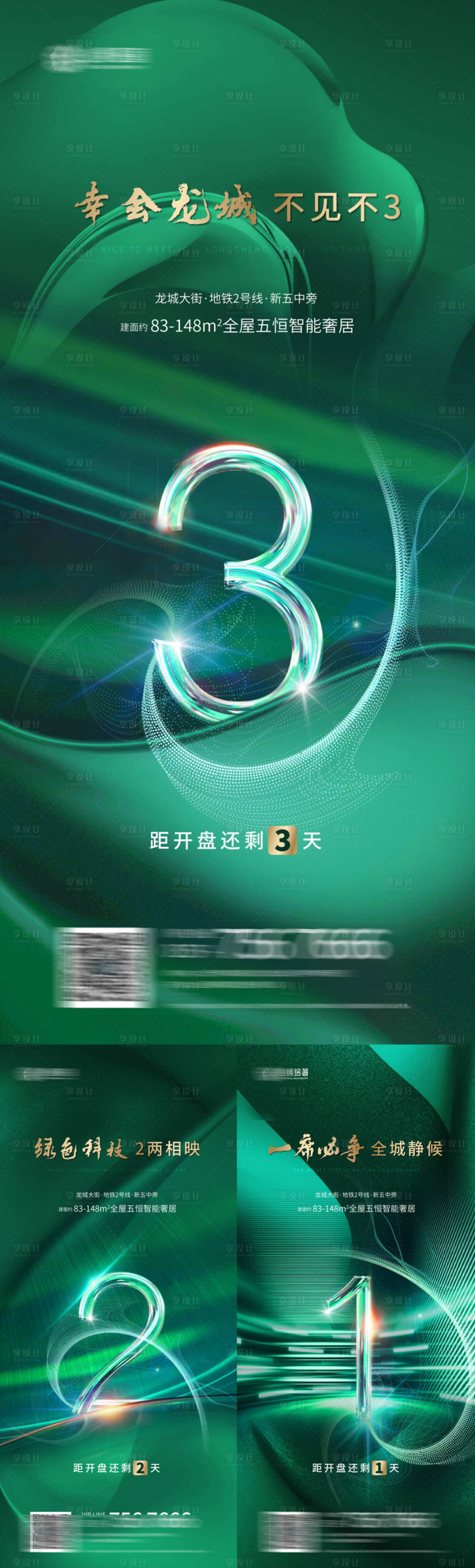 源文件下载【享设计】搜索编号：72860036508088364【地产开盘倒计时】