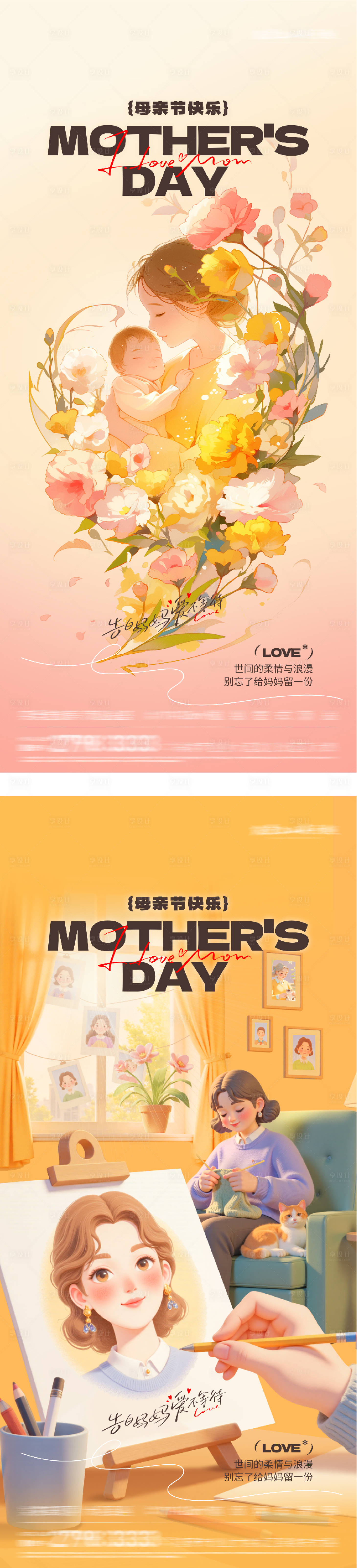 源文件下载【享设计】搜索编号：87880036609463558【地产母亲节奢贵系海报】