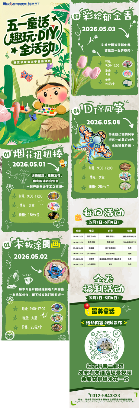 源文件下载【享设计】搜索编号：85270036639933820【森系童趣五一亲子活动长图】