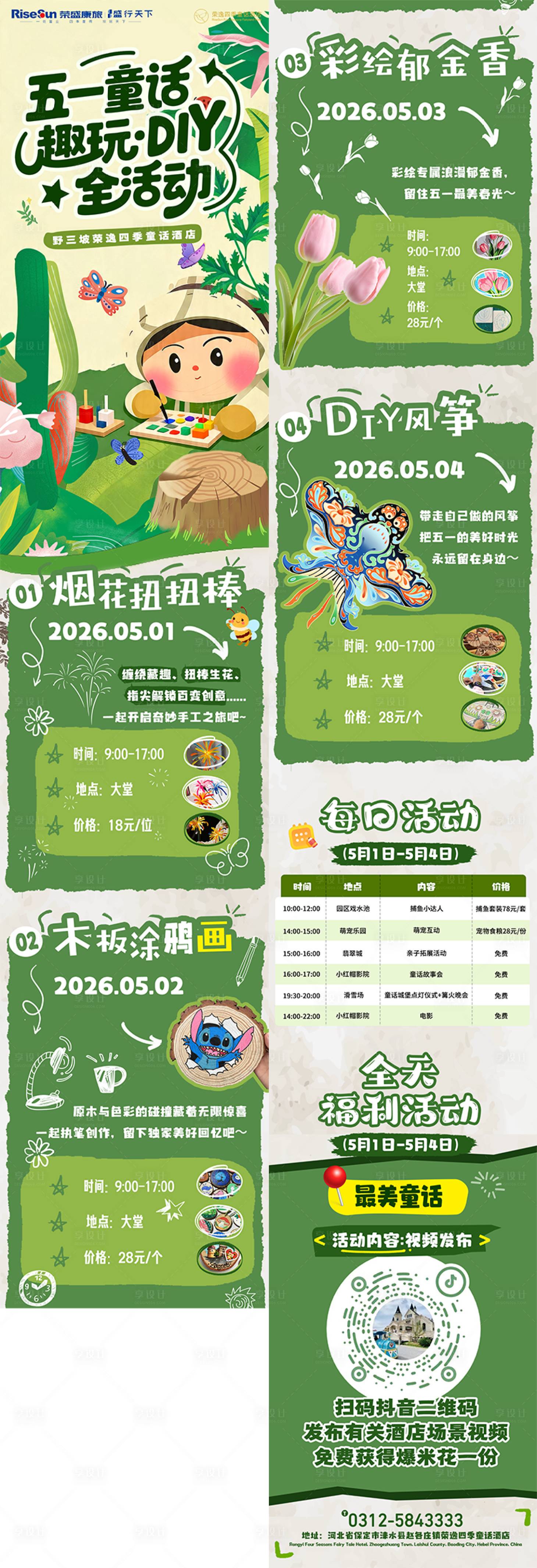 源文件下载【享设计】搜索编号：85270036639933820【森系童趣五一亲子活动长图】
