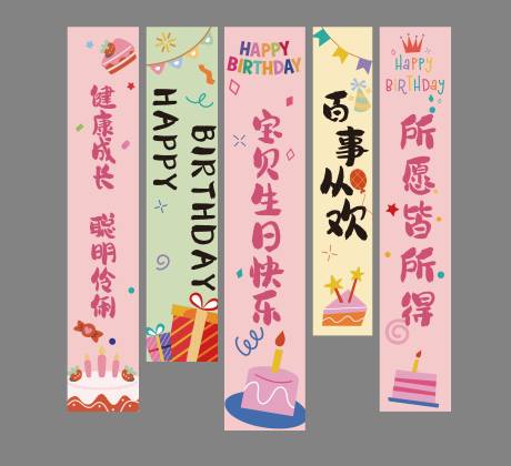 源文件下载【享设计】搜索编号：81800036644855045【条幅吊幔生日氛围气氛装饰】