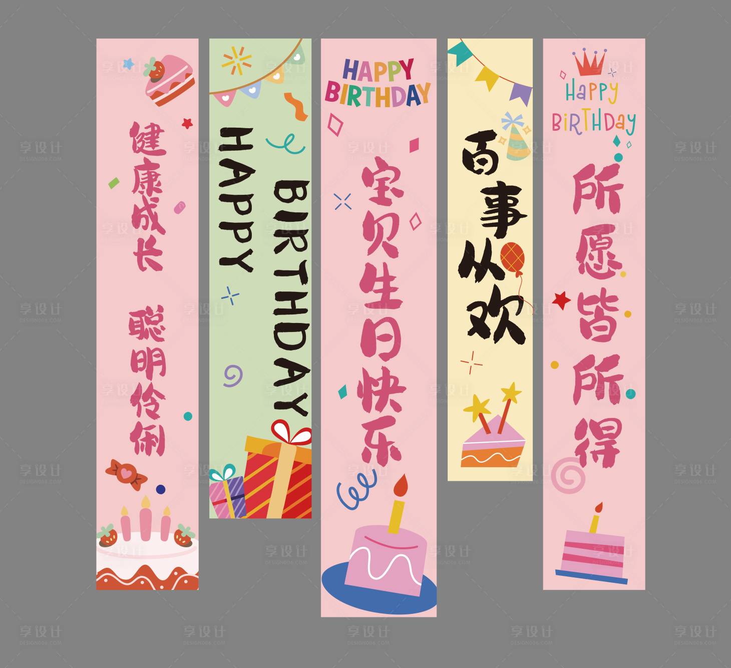 源文件下载【享设计】搜索编号：81800036644855045【条幅吊幔生日氛围气氛装饰】
