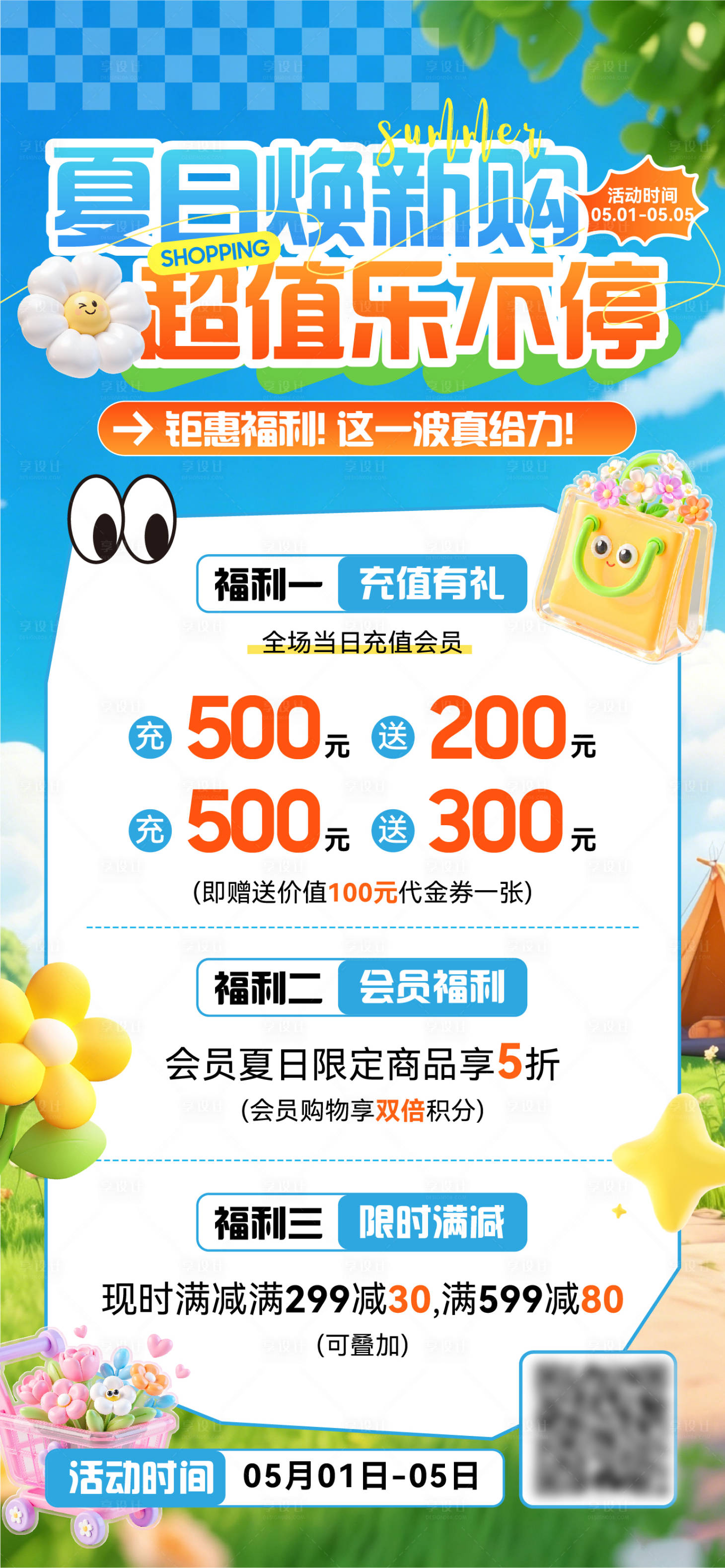 源文件下载【享设计】搜索编号：53650036586241515【夏日优惠】