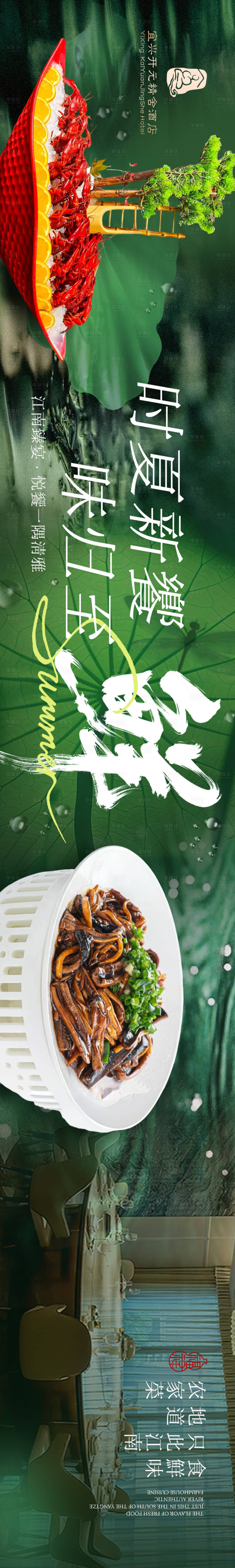 源文件下载【享设计】搜索编号：17390036635176945【点评夏季江南私宴五连图】