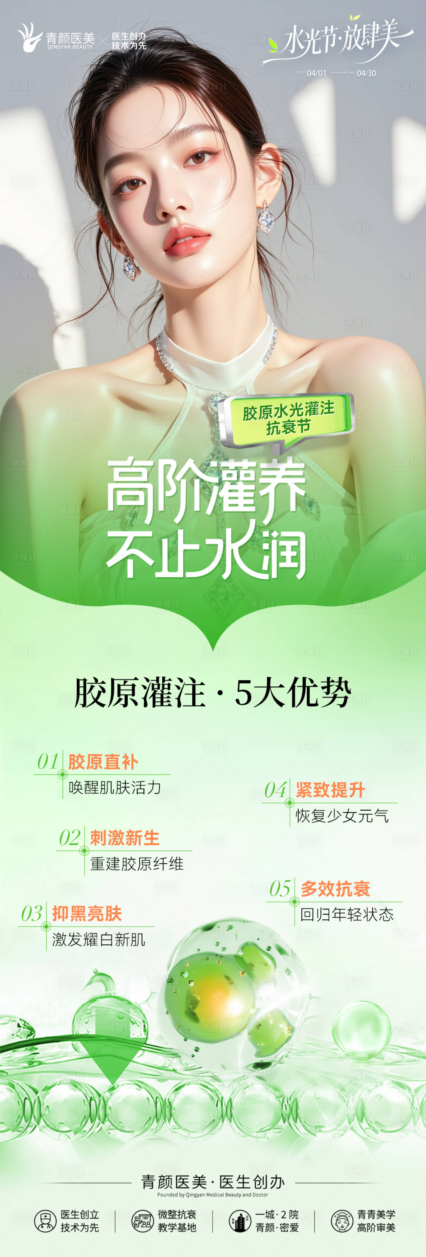 源文件下载【享设计】搜索编号：54210036403126610【抗衰】