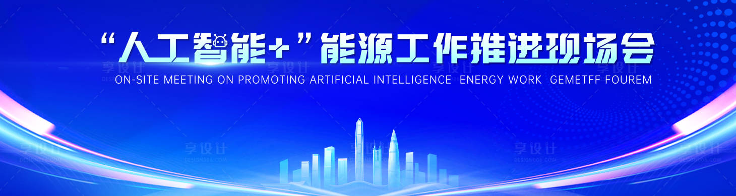 源文件下载【享设计】搜索编号：33380036393734063【蓝色科技人工智能】