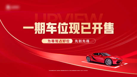源文件下载【享设计】搜索编号：30490036466183323【车位开盘】