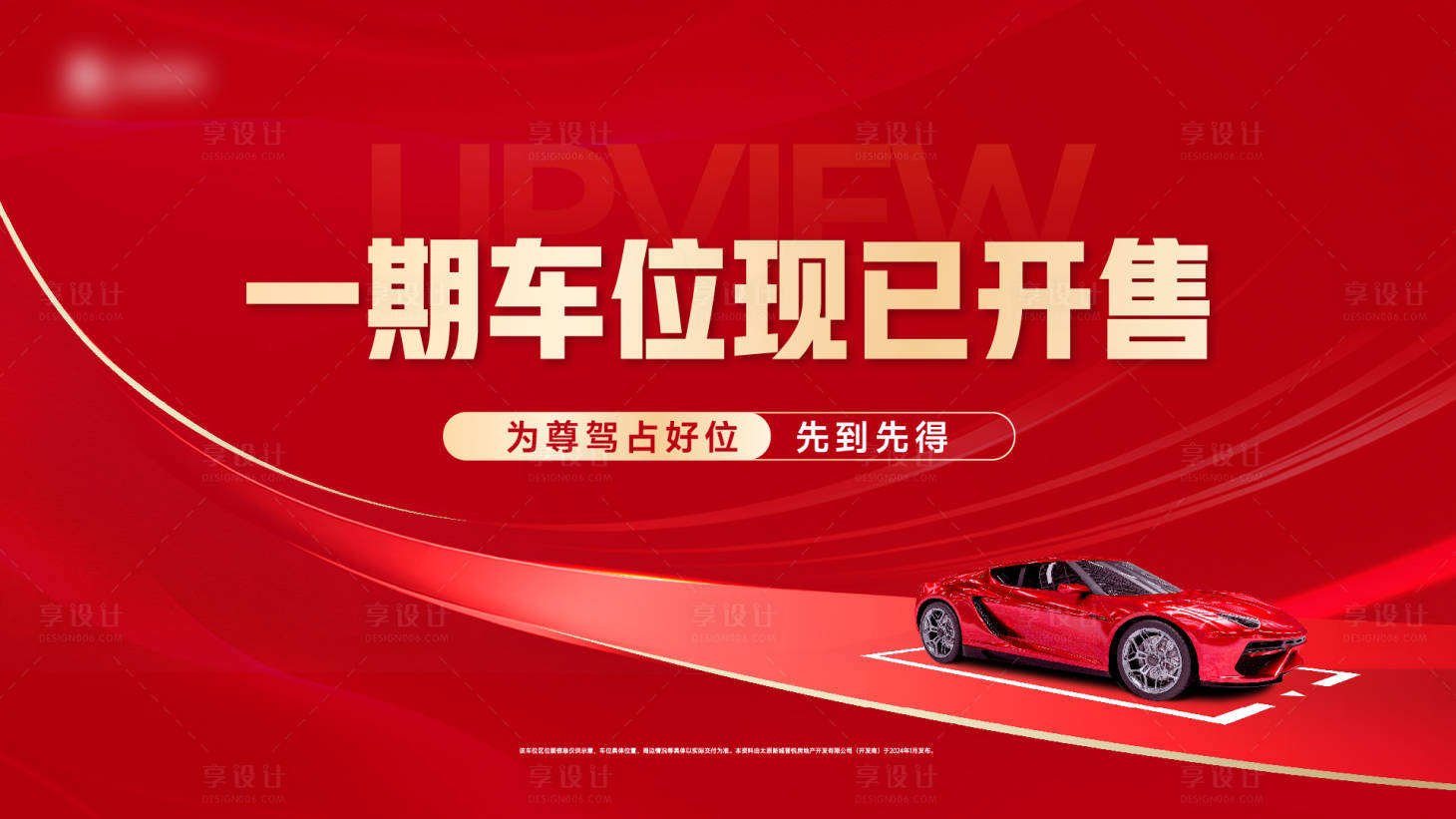 源文件下载【享设计】搜索编号：30490036466183323【车位开盘】
