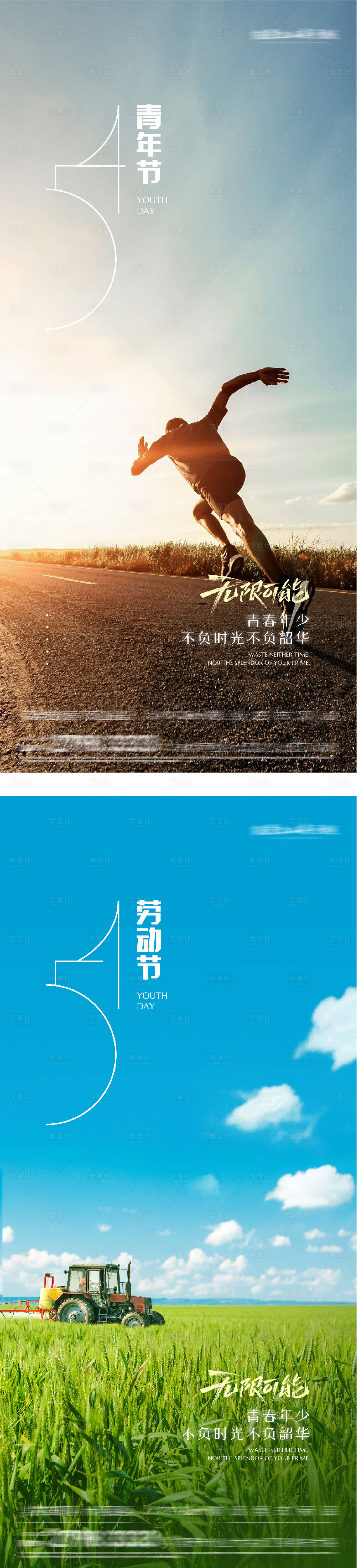 源文件下载【享设计】搜索编号：87600036547278508【地产51劳动54青年运动海报】