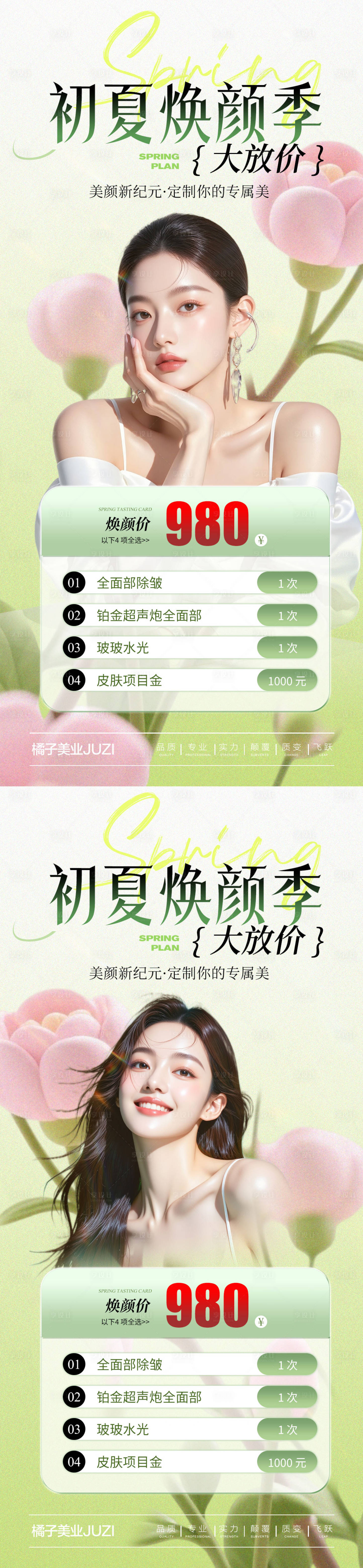 源文件下载【享设计】搜索编号：67800036197793137【初夏焕颜季海报】