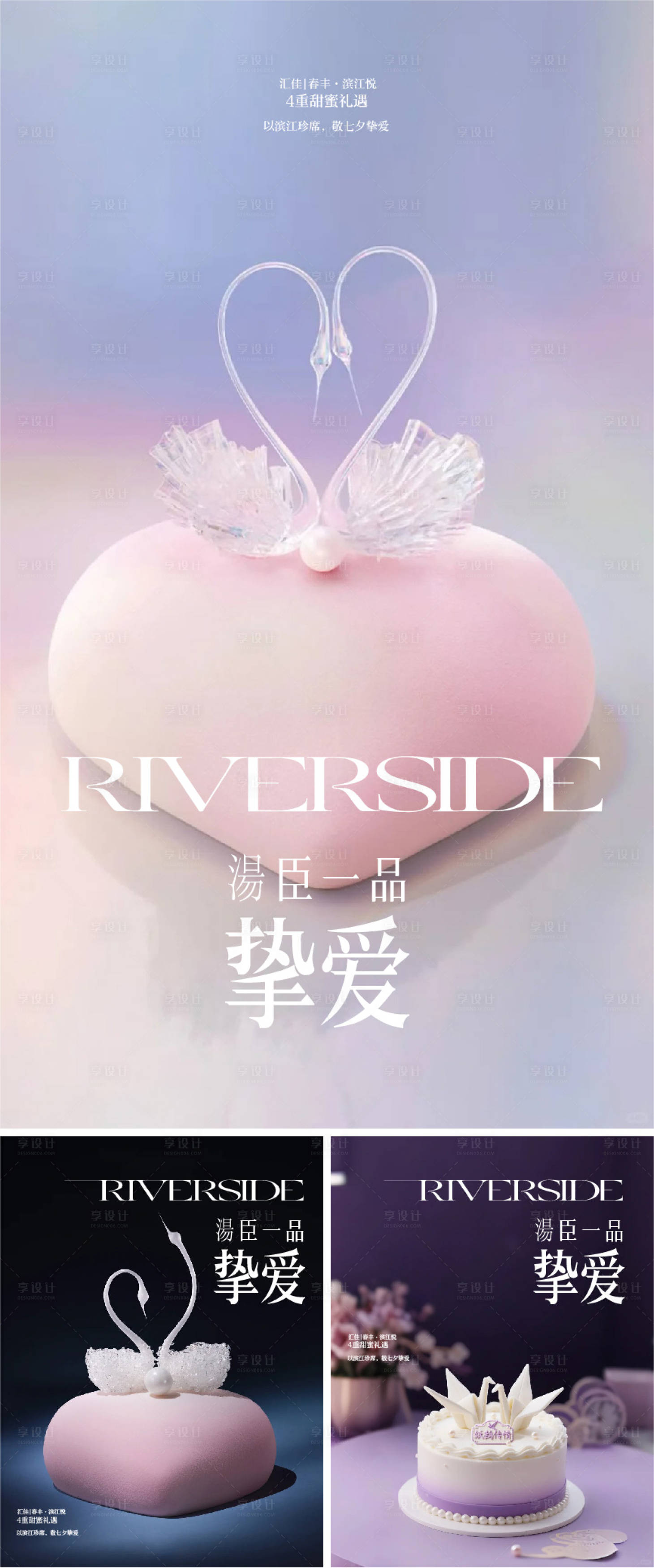 源文件下载【享设计】搜索编号：69030036472843767【七夕情人节生日蛋糕海报】