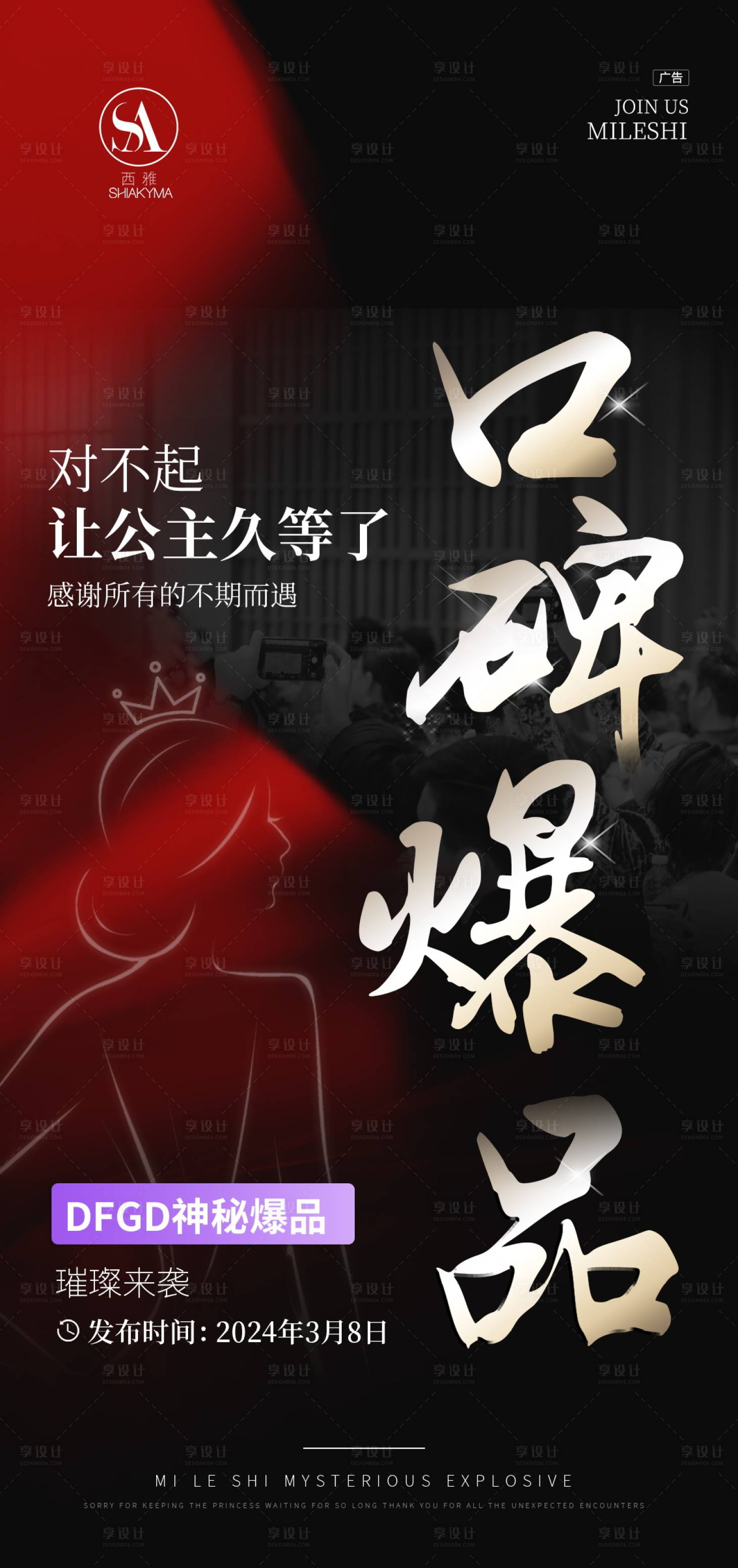 源文件下载【享设计】搜索编号：50210036588902597【微商大字报美业大字报医美】