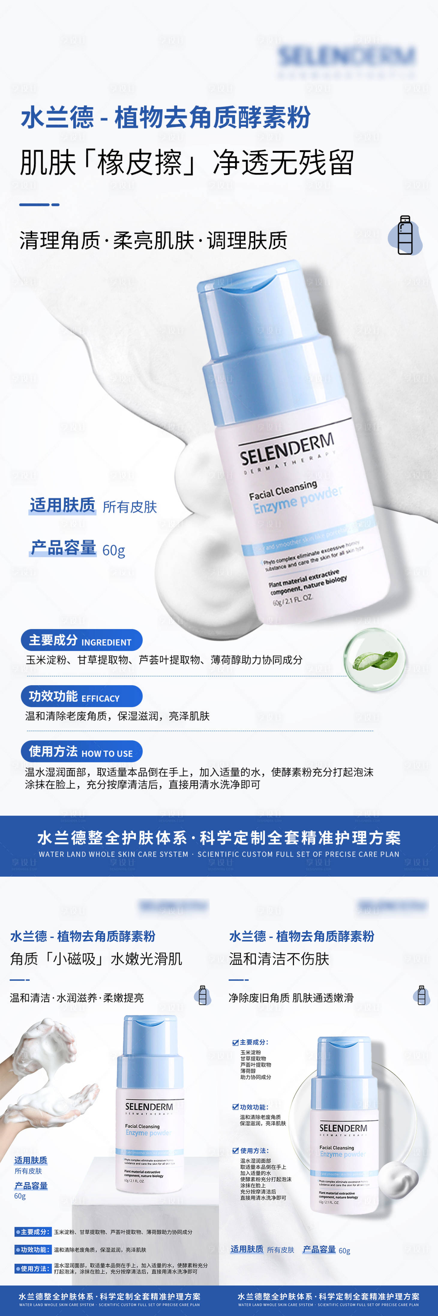 源文件下载【享设计】搜索编号：15160036218494476【美业护肤品产品系列海报】