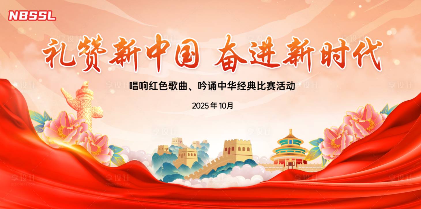 源文件下载【享设计】搜索编号：33570036580638669【国庆节红歌比赛背景板】