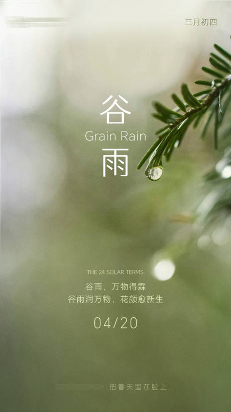 源文件下载【享设计】搜索编号：31340036483598843【谷雨海报】