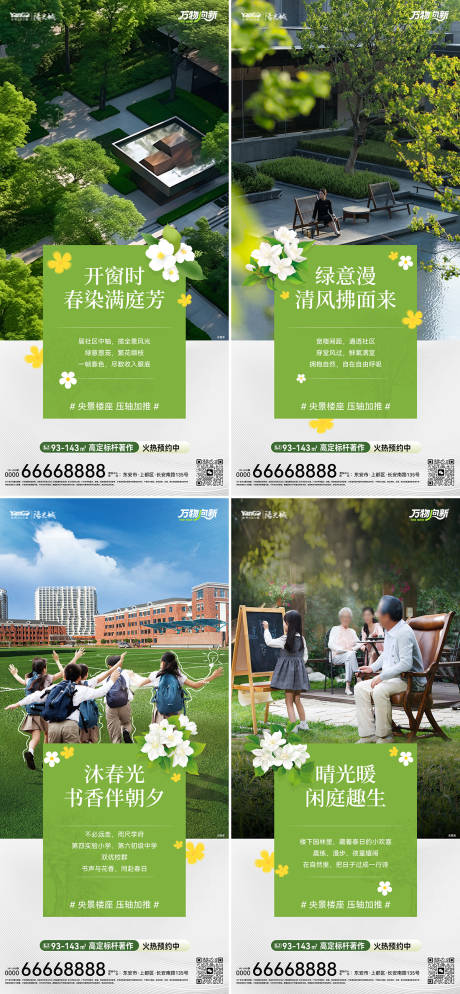 源文件下载【享设计】搜索编号：12420036345995436【地产春日海报】