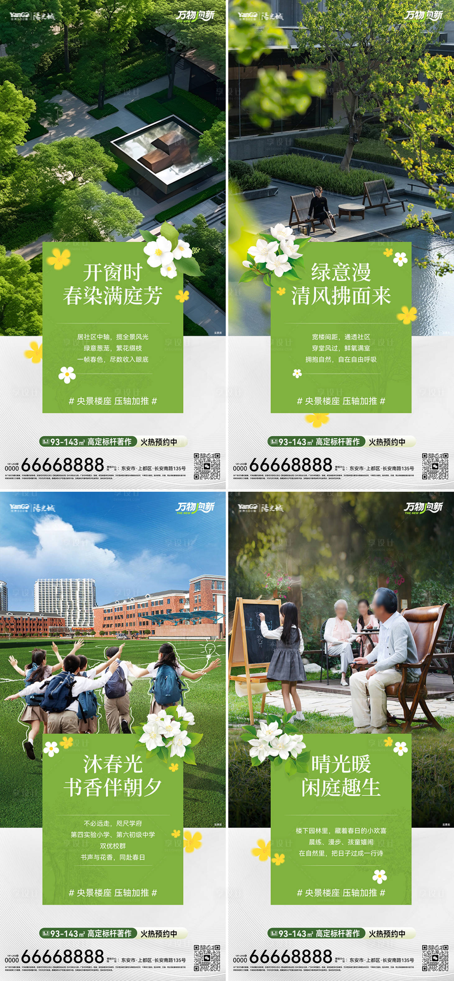 源文件下载【享设计】搜索编号：12420036345995436【地产春日海报】